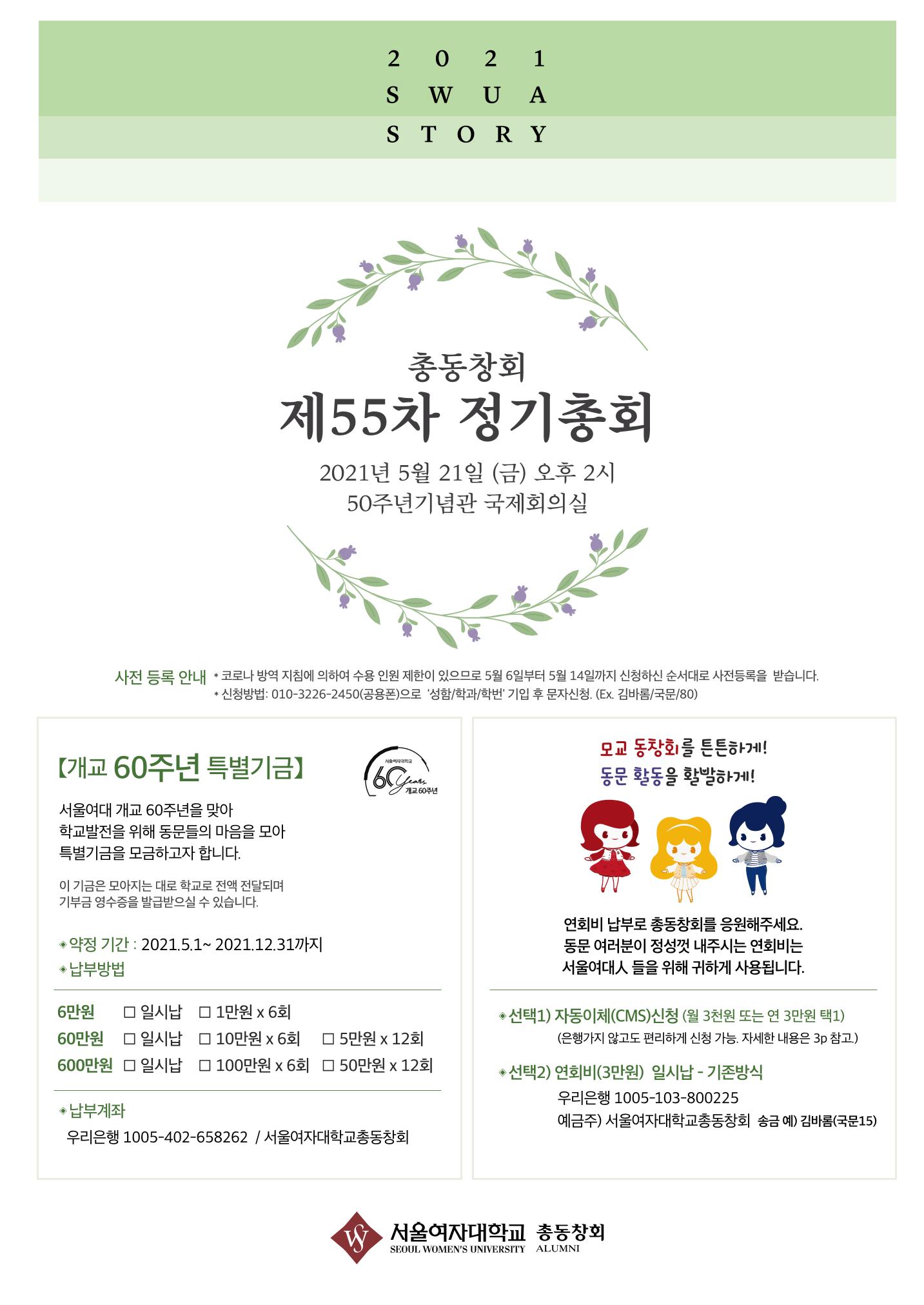 [CAKE] 서울여자대학교 삼각숲 브로슈어 83호 32페이지