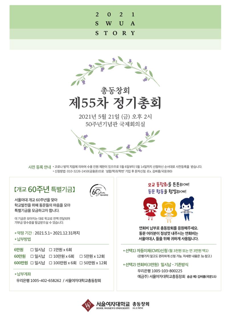 [CAKE] 서울여자대학교 삼각숲 브로슈어 83호 32페이지
