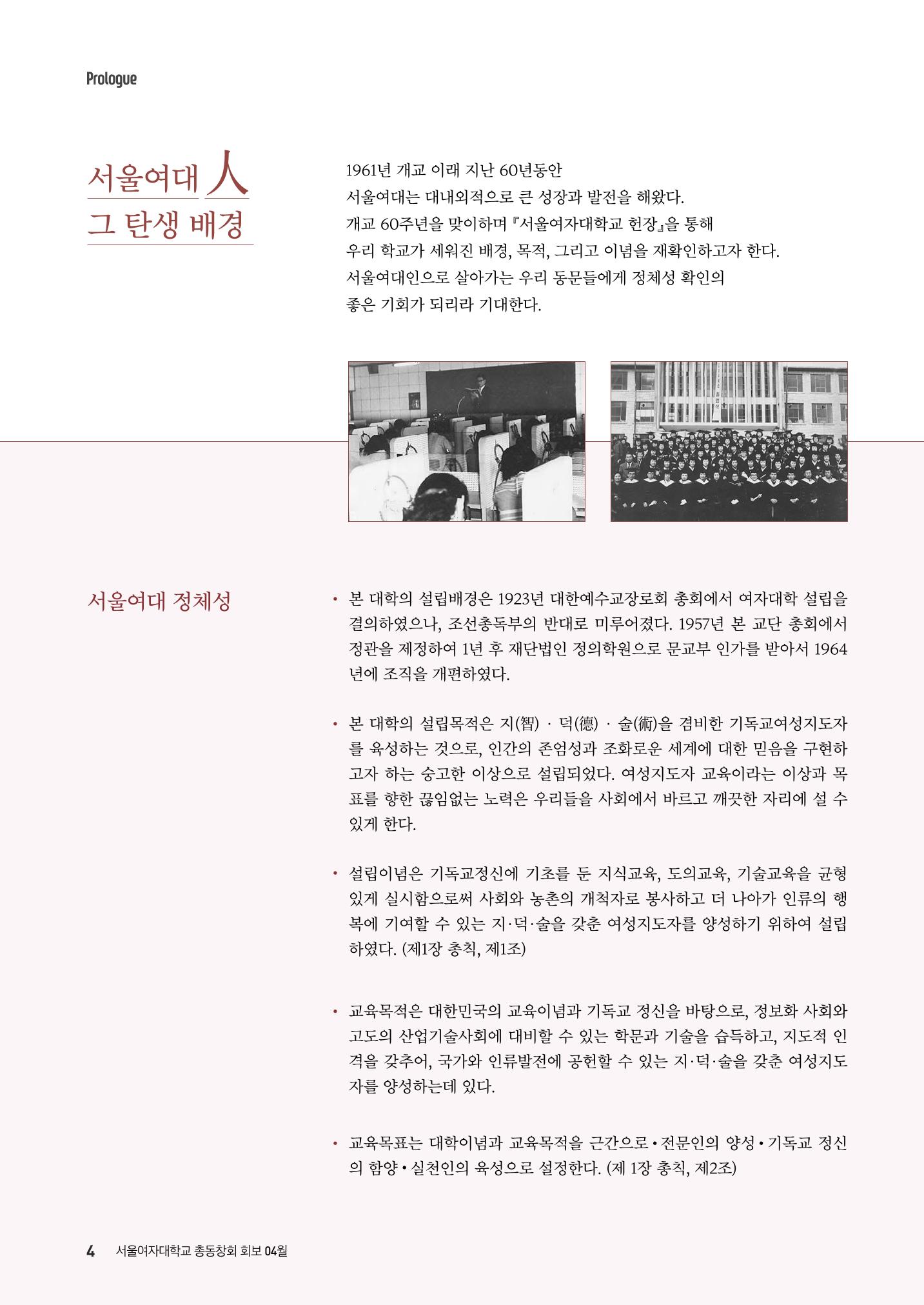 [CAKE] 서울여자대학교 삼각숲 브로슈어 83호 4페이지