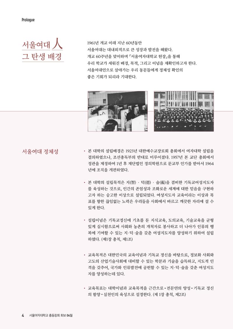 [CAKE] 서울여자대학교 삼각숲 브로슈어 83호 4페이지