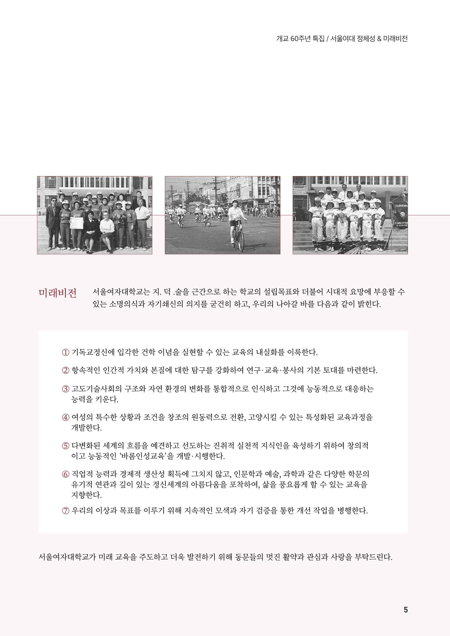 [CAKE] 서울여자대학교 삼각숲 브로슈어 83호 5페이지