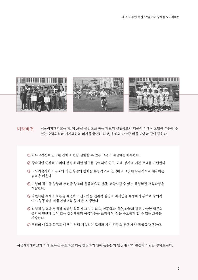 [CAKE] 서울여자대학교 삼각숲 브로슈어 83호 5페이지