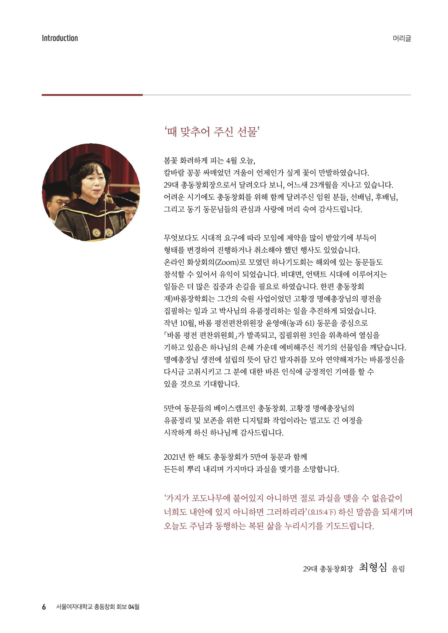 [CAKE] 서울여자대학교 삼각숲 브로슈어 83호 6페이지
