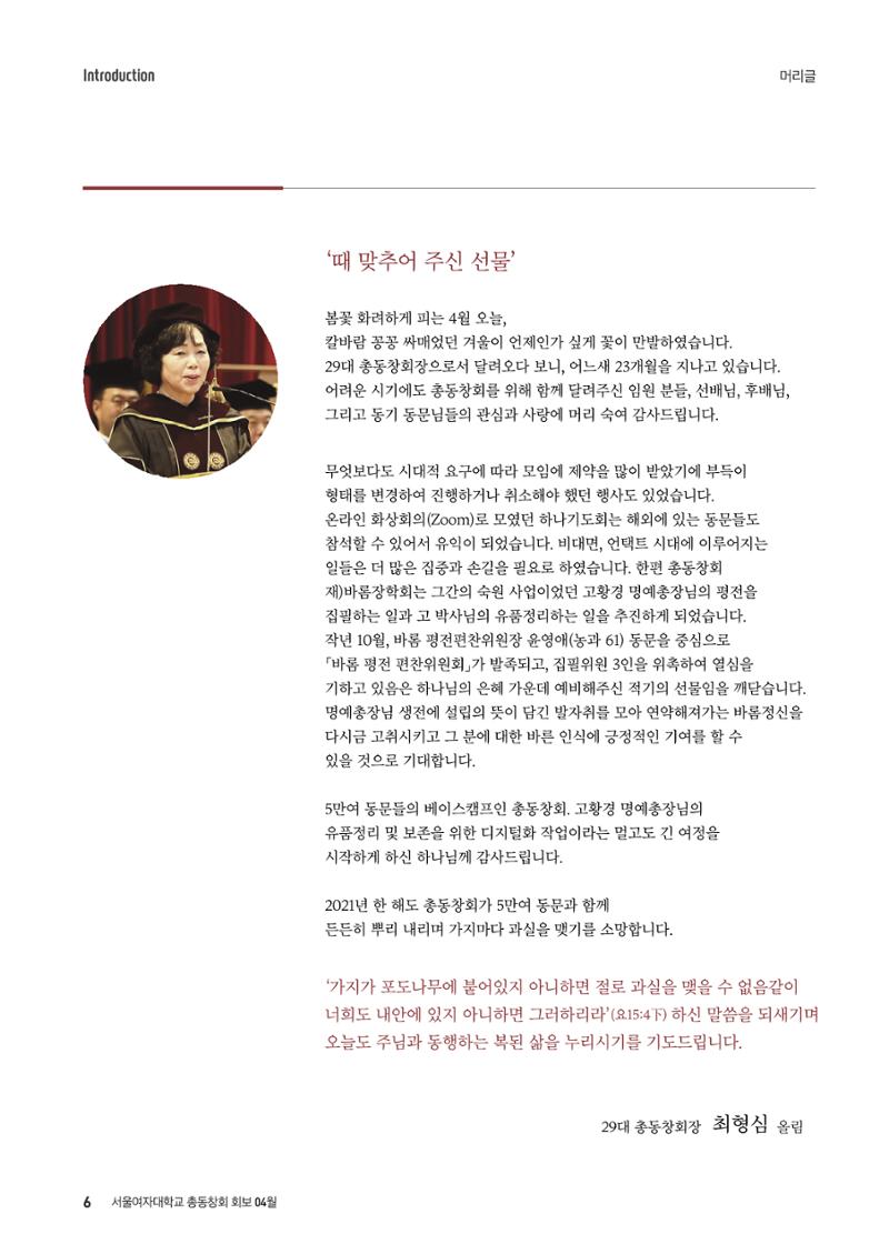 [CAKE] 서울여자대학교 삼각숲 브로슈어 83호 6페이지