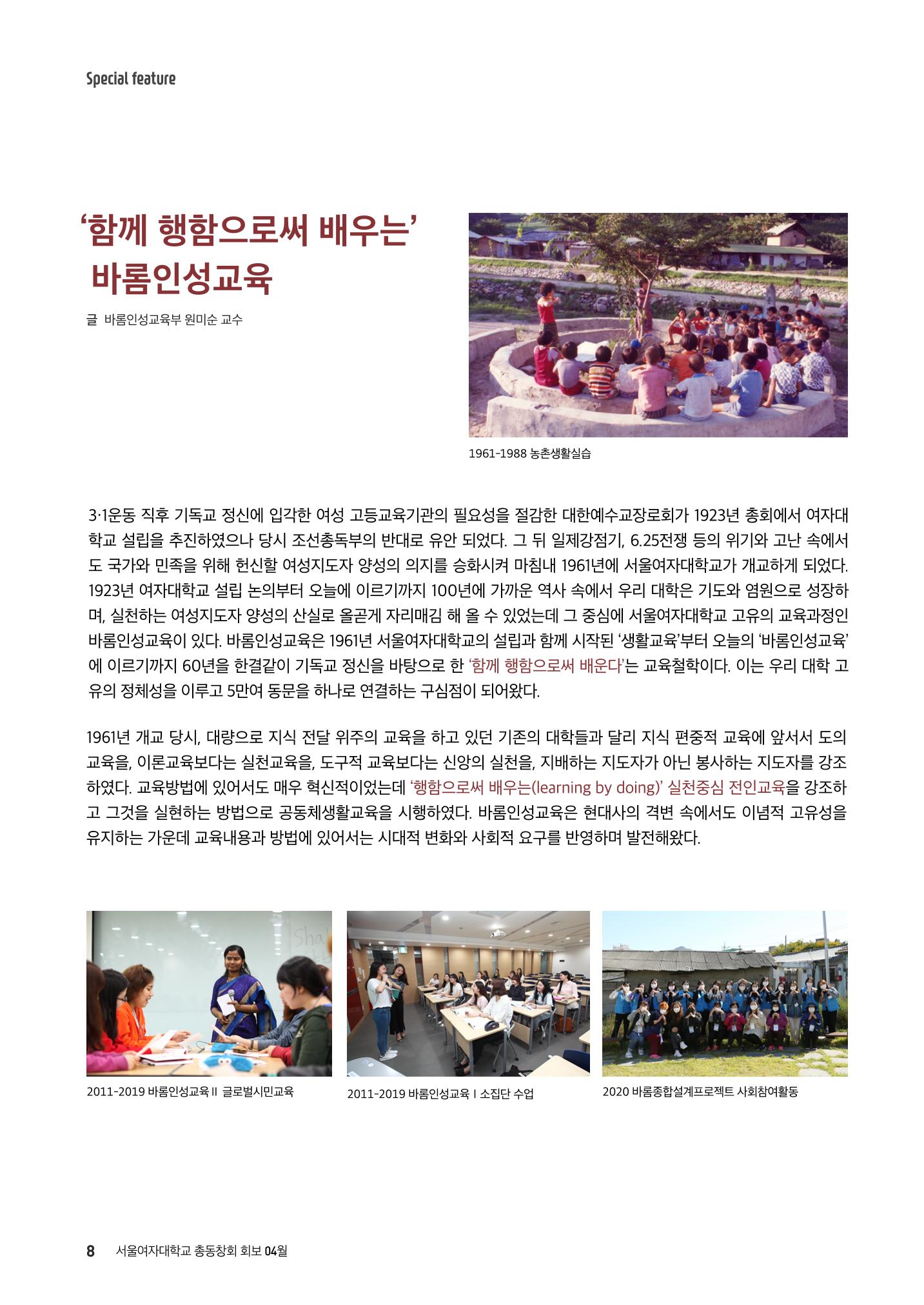 [CAKE] 서울여자대학교 삼각숲 브로슈어 83호 8페이지
