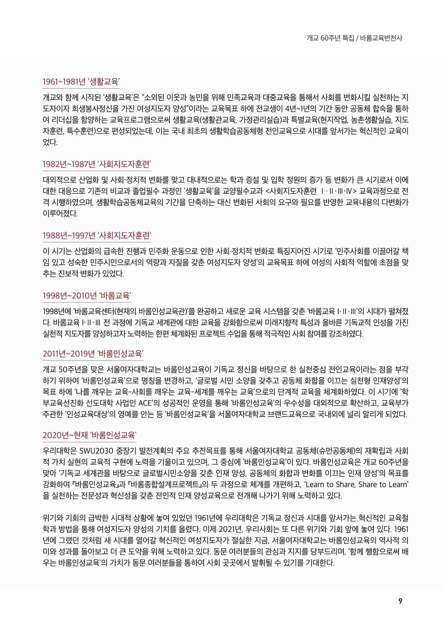 [CAKE] 서울여자대학교 삼각숲 브로슈어 83호 9페이지