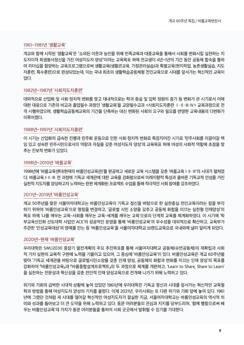 [CAKE] 서울여자대학교 삼각숲 브로슈어 83호 9페이지
