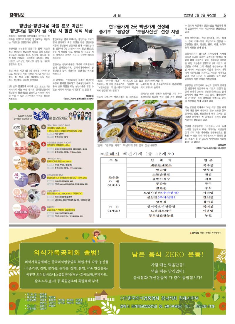 김해일보187호20210505 5페이지