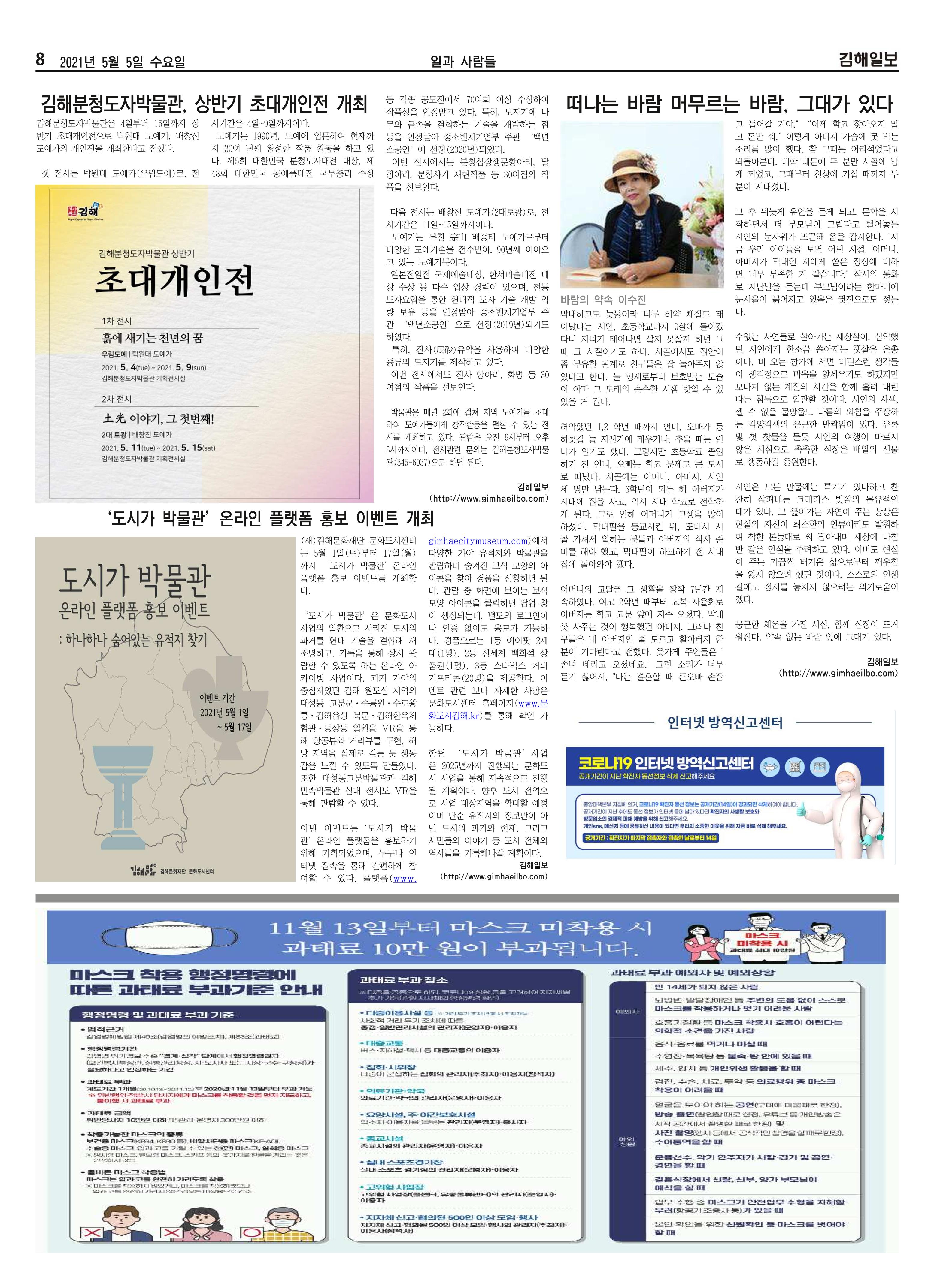 김해일보187호20210505 8페이지
