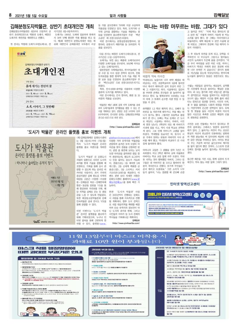 김해일보187호20210505 8페이지