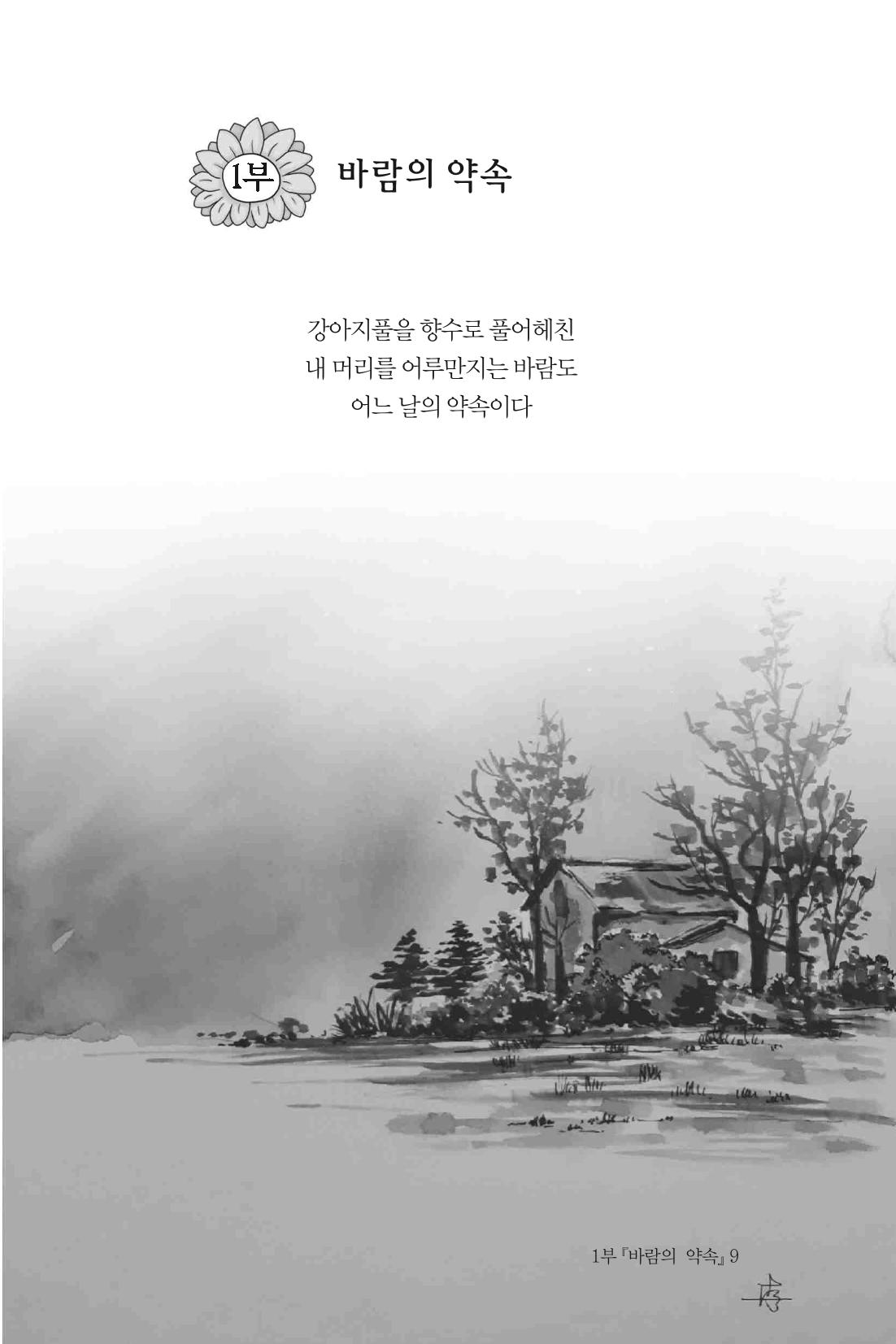 바람의 약속 10페이지