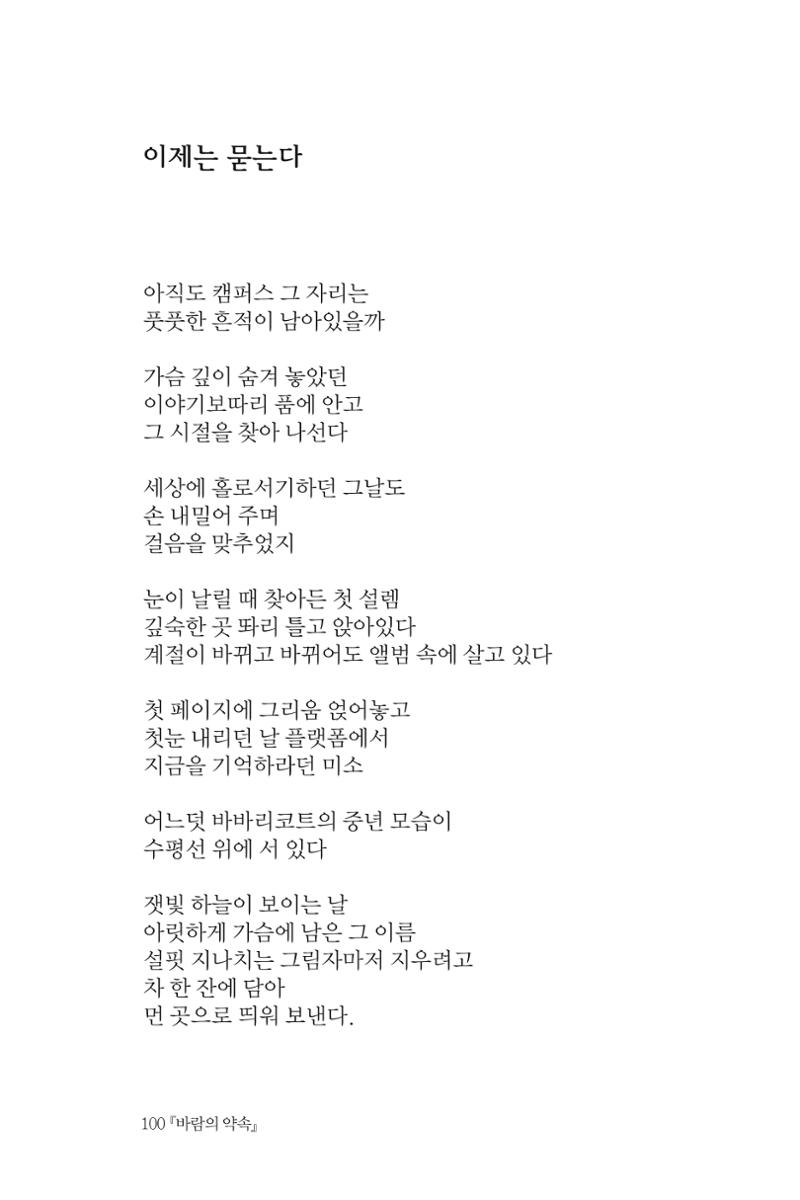바람의 약속 101페이지