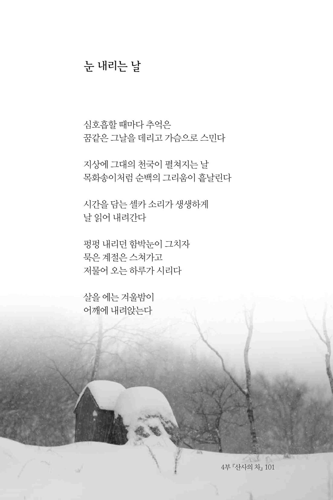 바람의 약속 102페이지