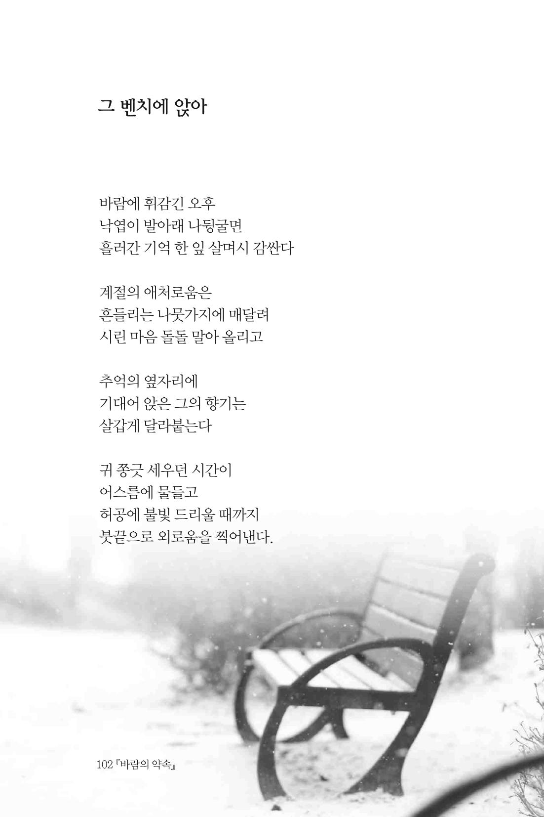 바람의 약속 103페이지