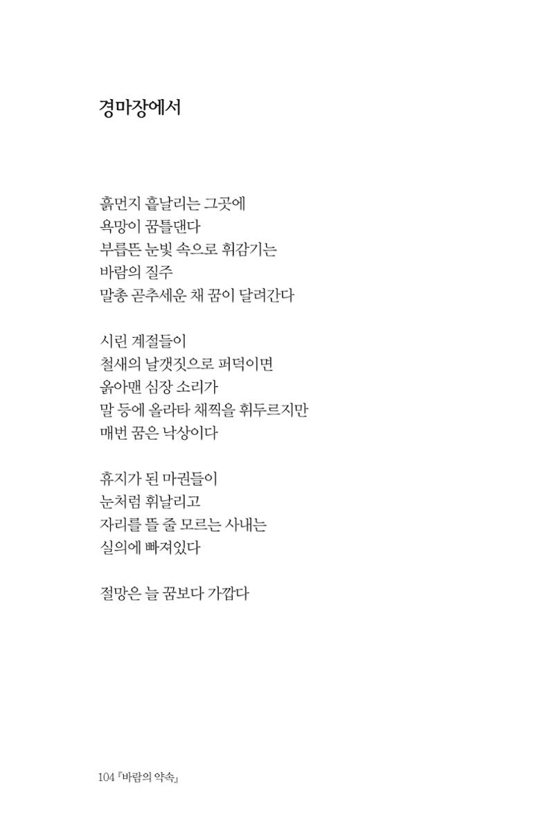 바람의 약속 105페이지