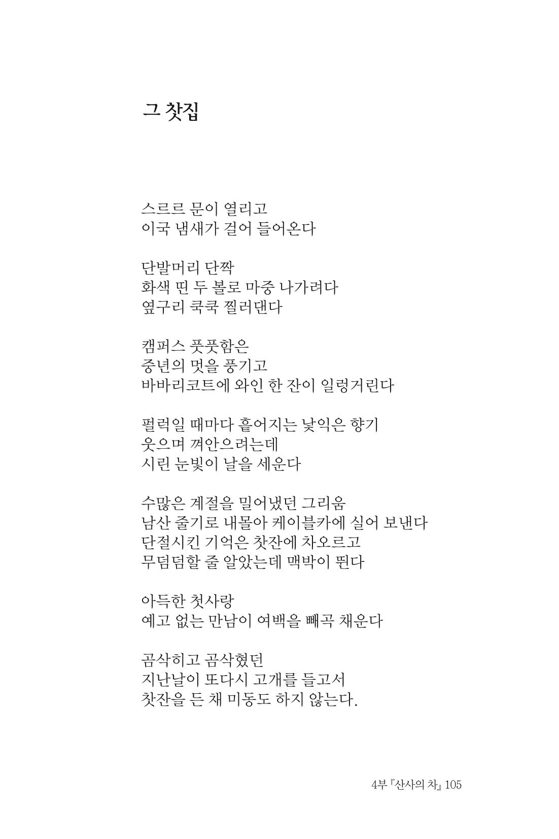 바람의 약속 106페이지