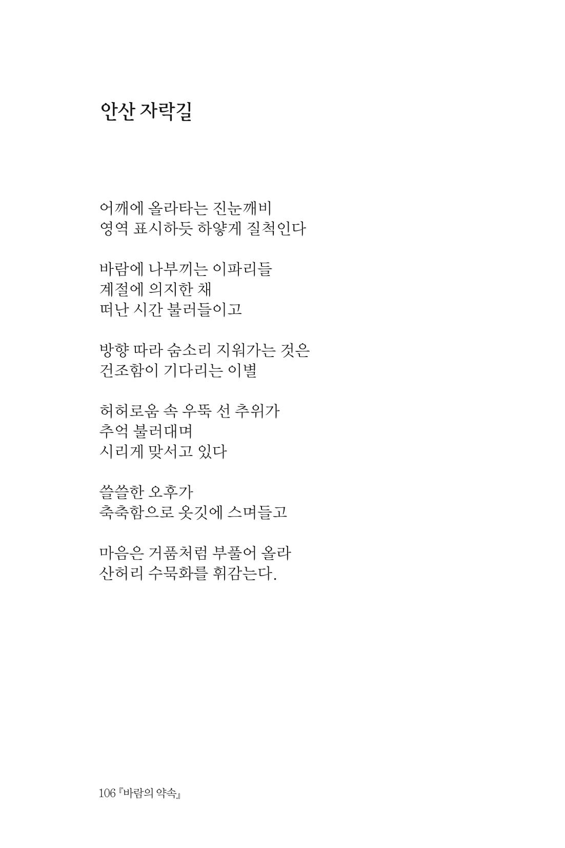바람의 약속 107페이지