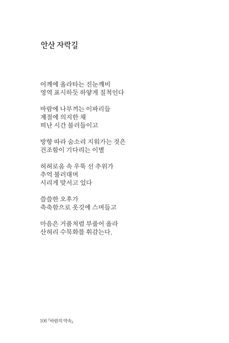 바람의 약속 107페이지