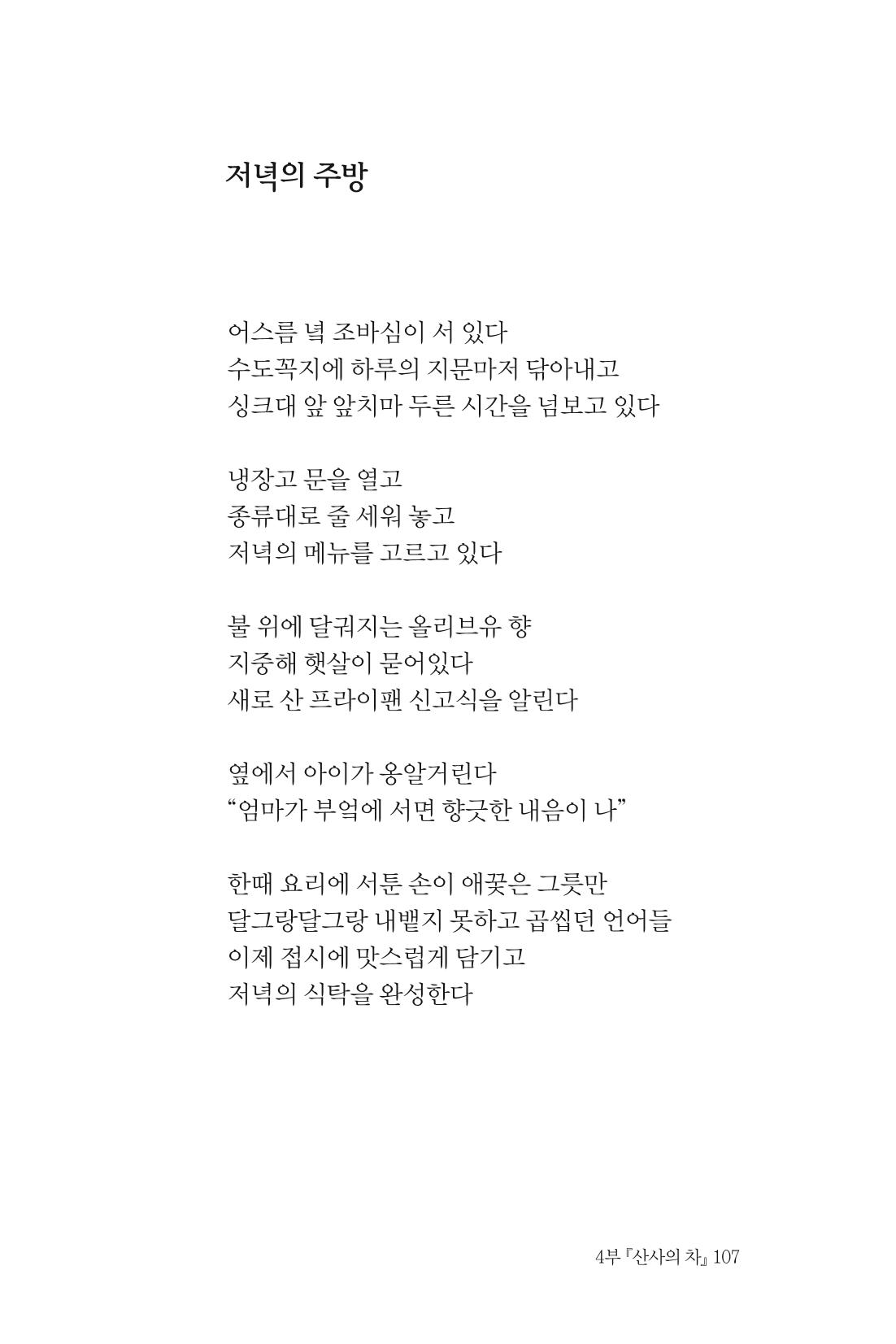 바람의 약속 108페이지