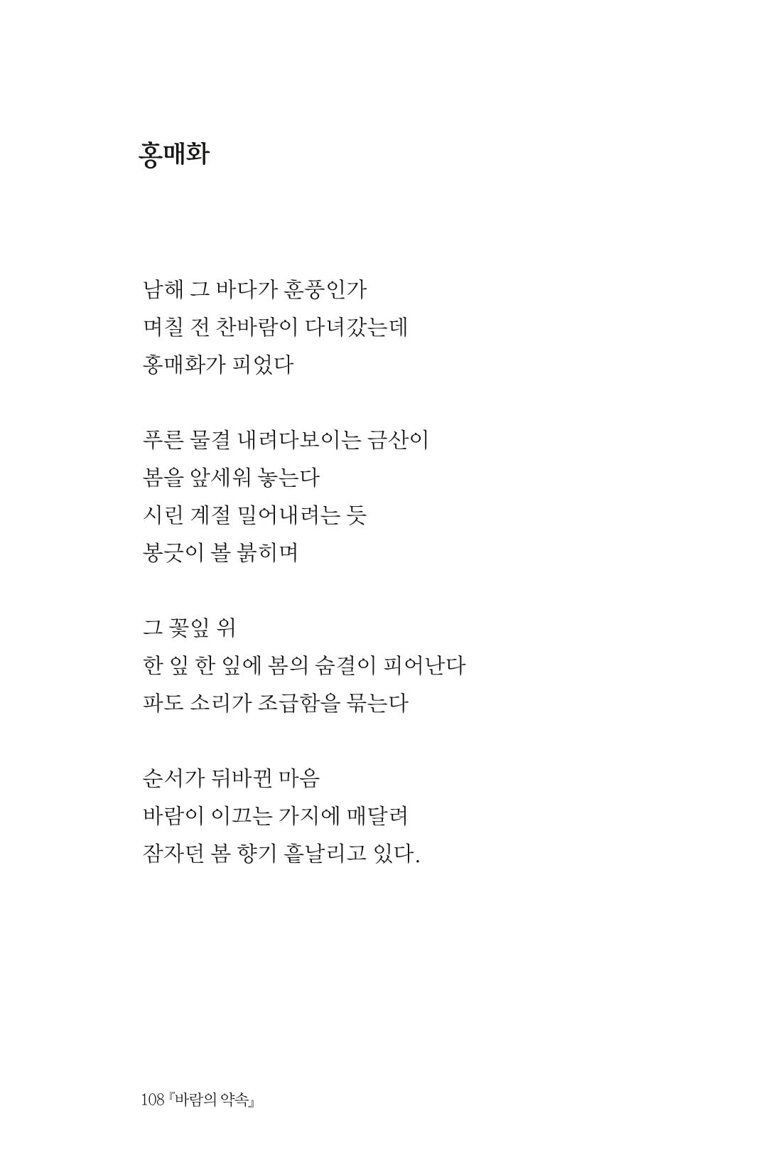 바람의 약속 109페이지