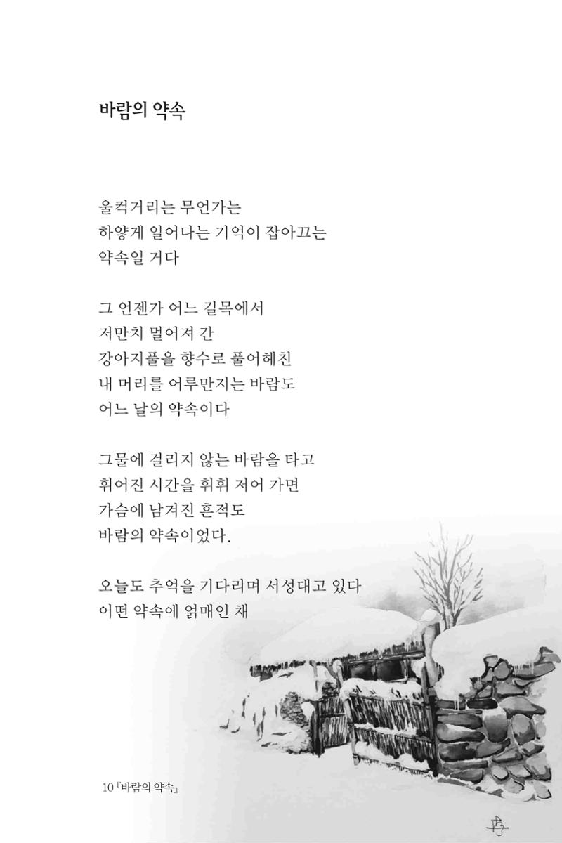바람의 약속 11페이지