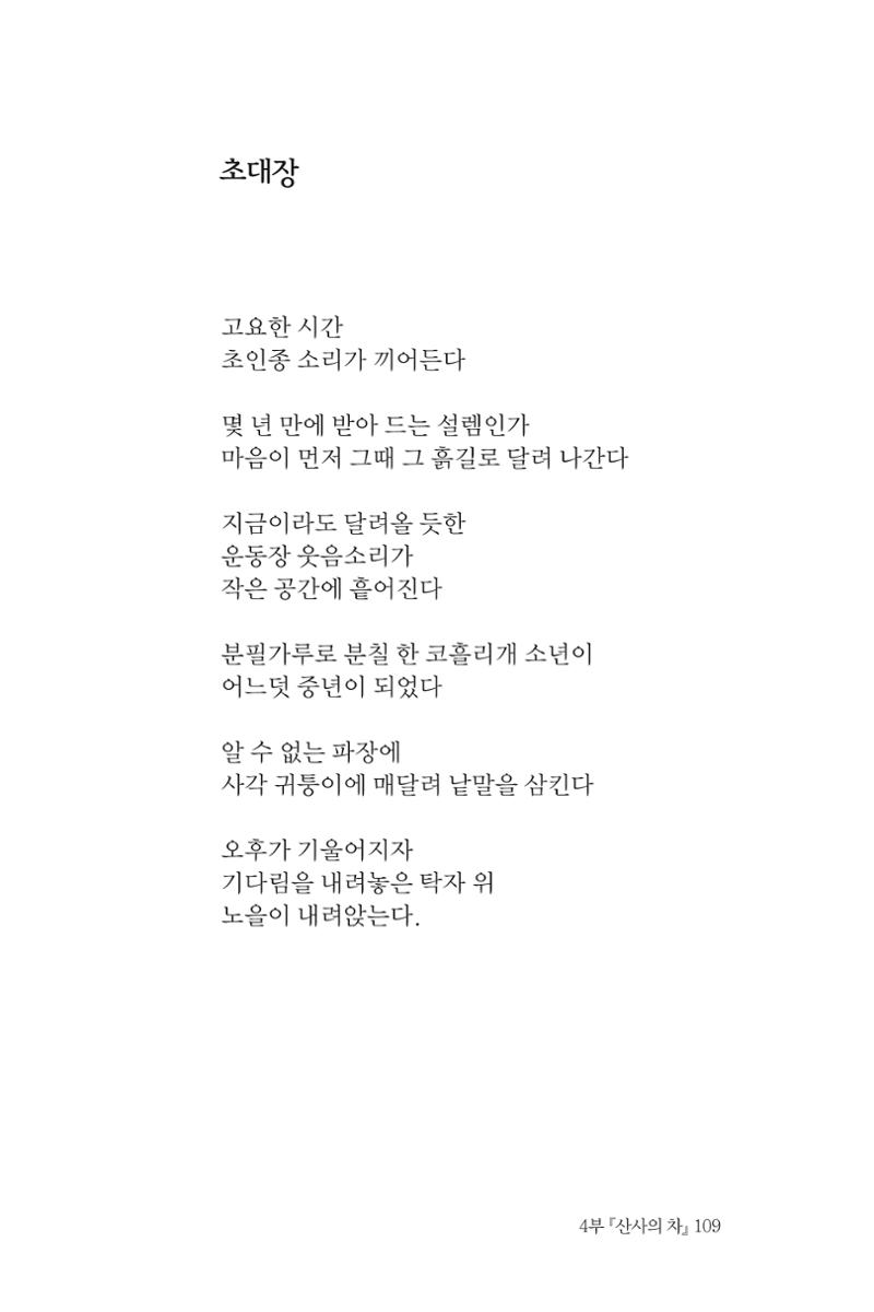바람의 약속 110페이지