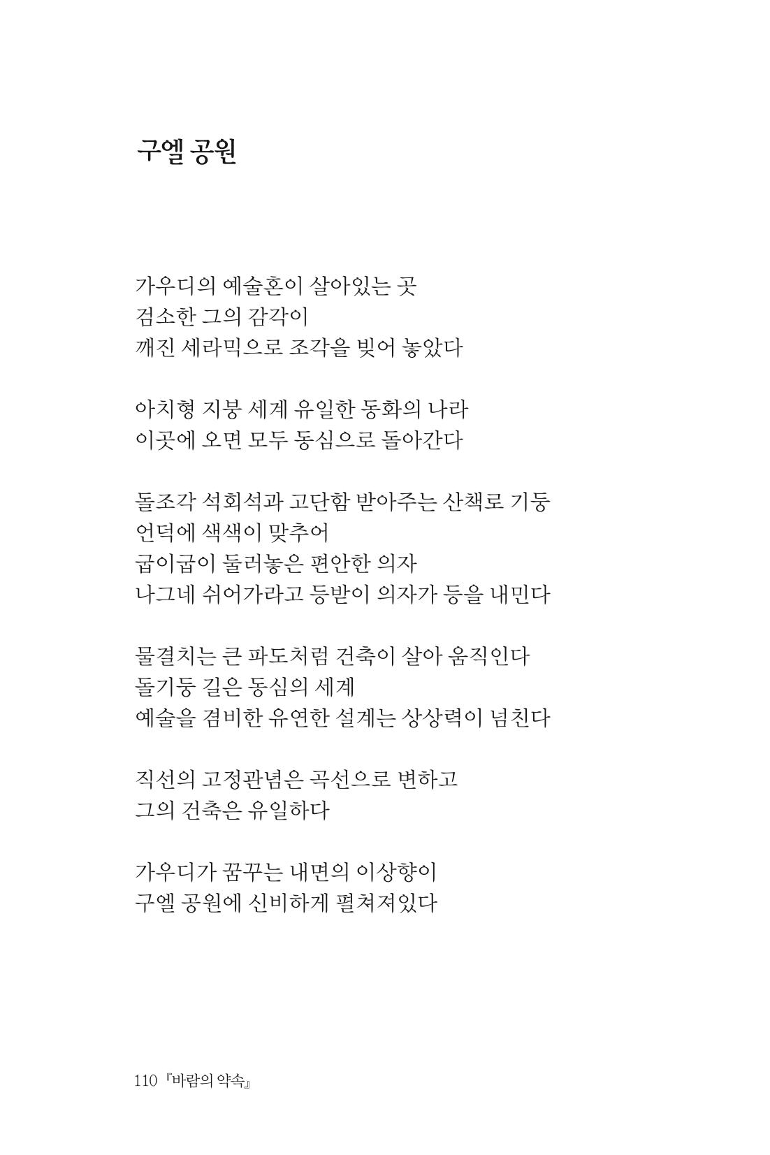 바람의 약속 111페이지