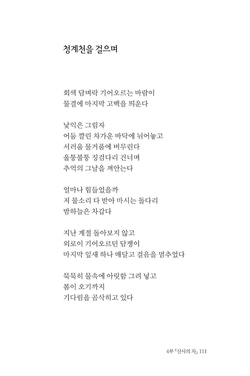 바람의 약속 112페이지