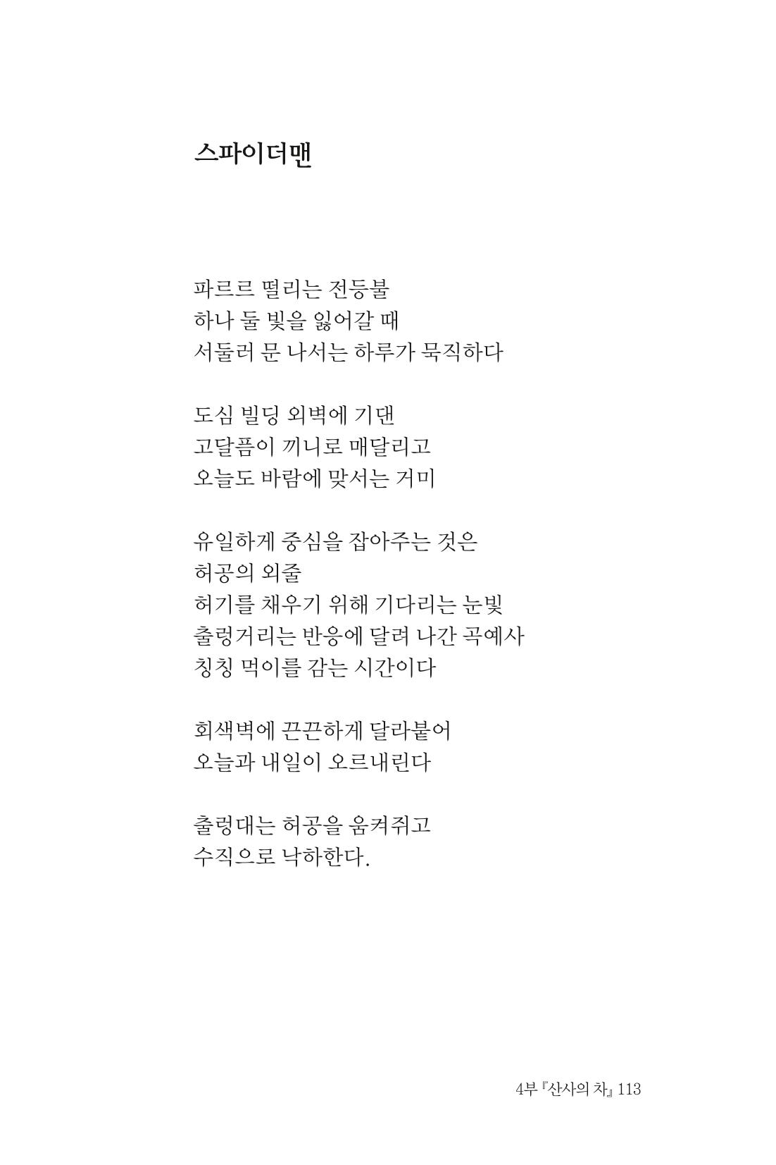 바람의 약속 114페이지