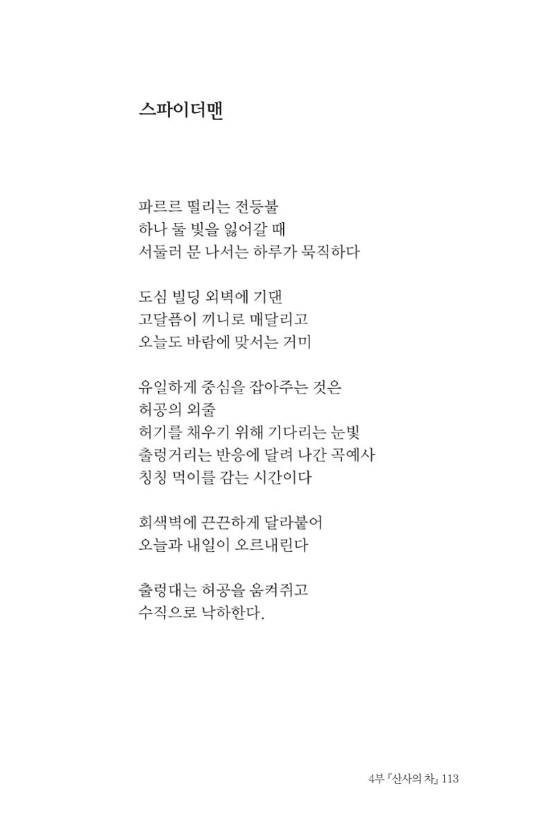 바람의 약속 114페이지