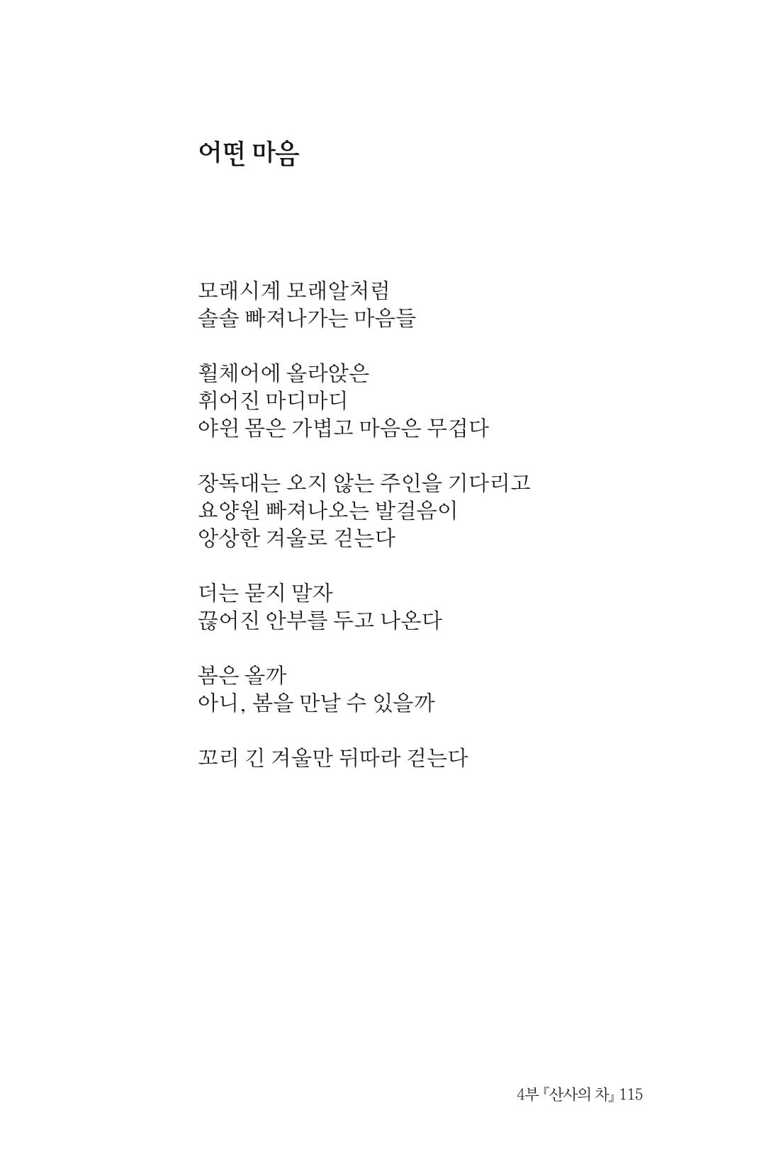 바람의 약속 116페이지