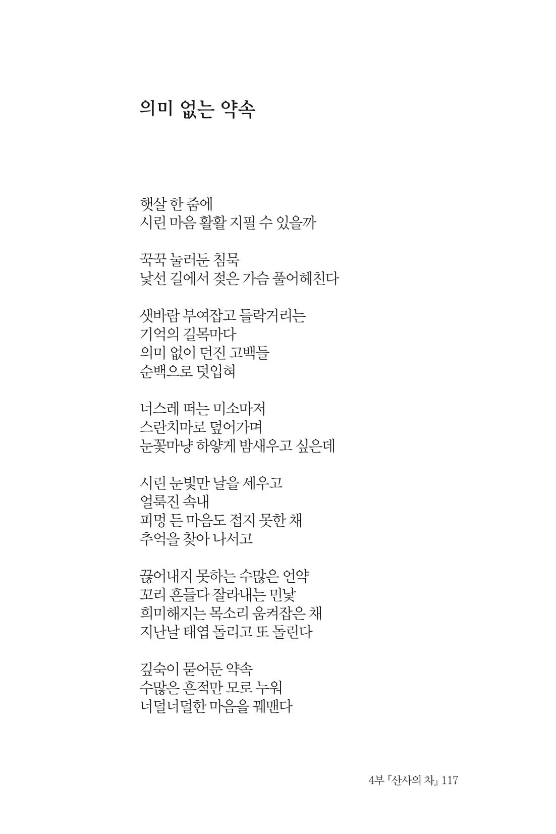 바람의 약속 118페이지