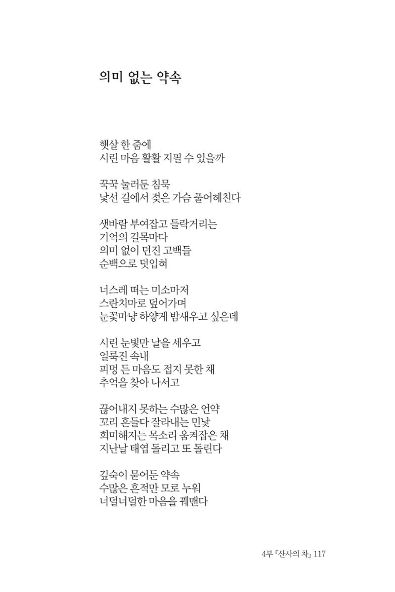 바람의 약속 118페이지