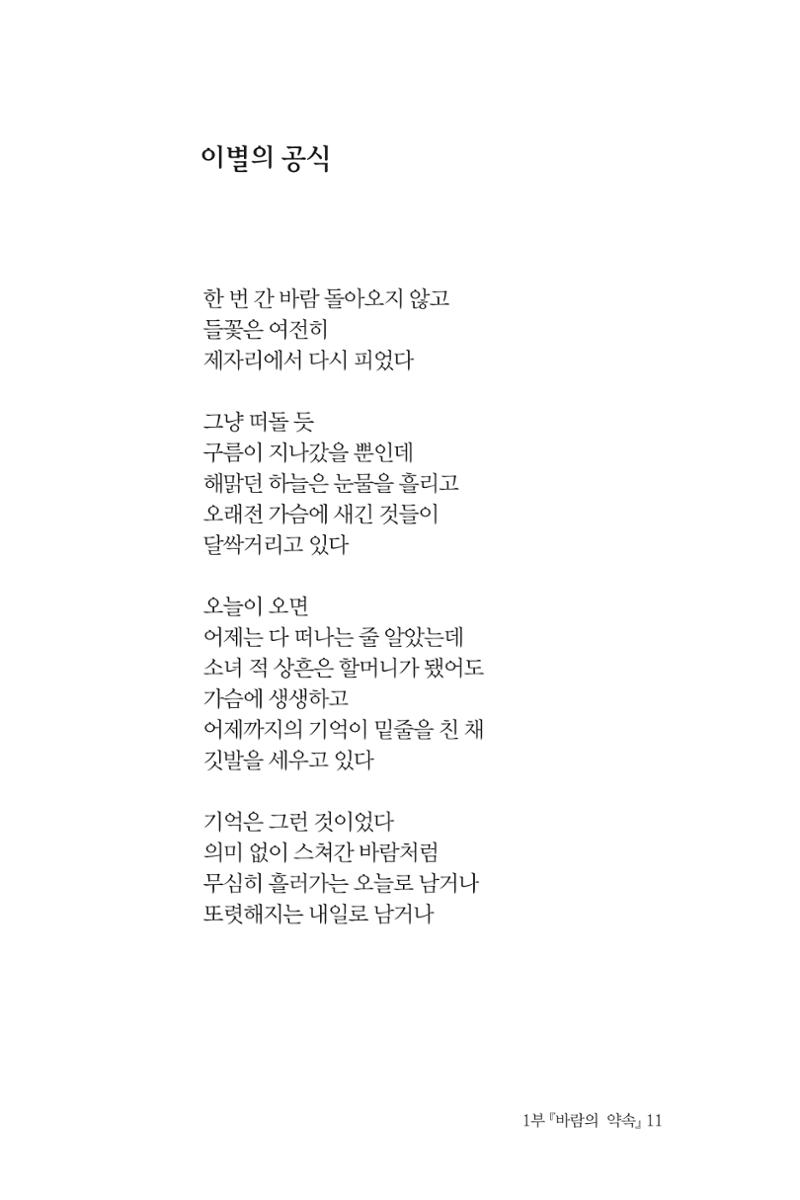 바람의 약속 12페이지