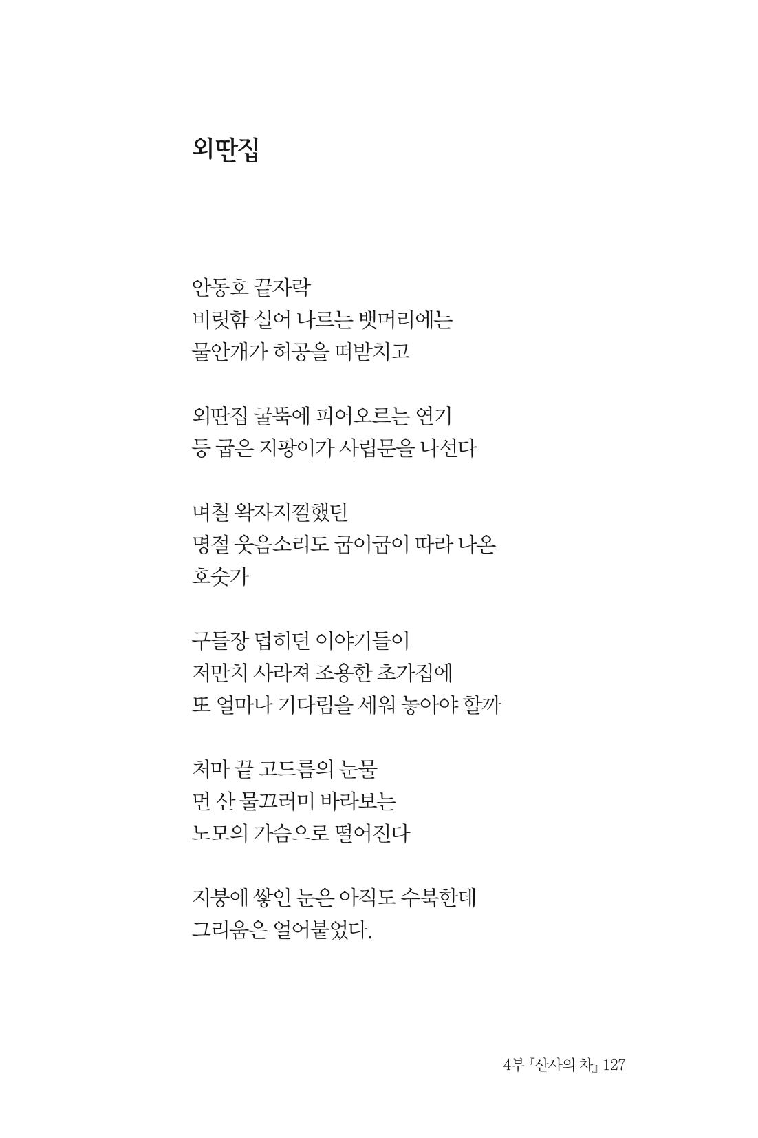 바람의 약속 128페이지
