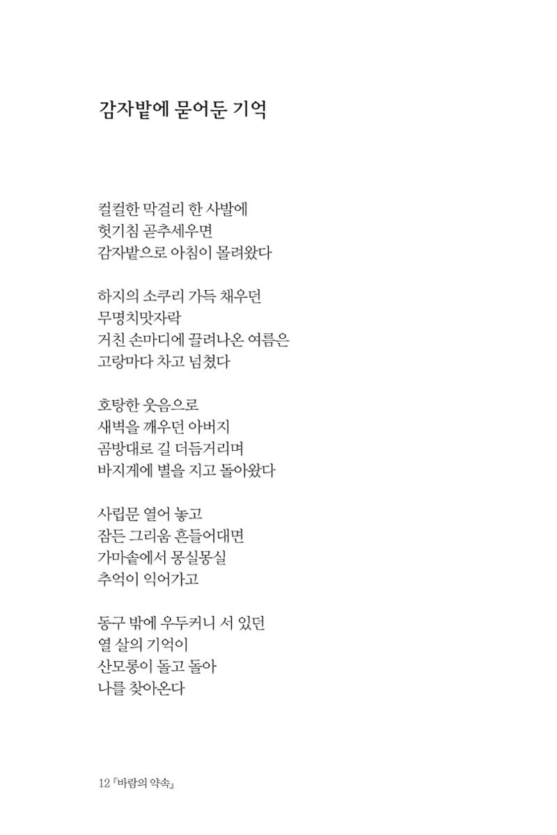 바람의 약속 13페이지