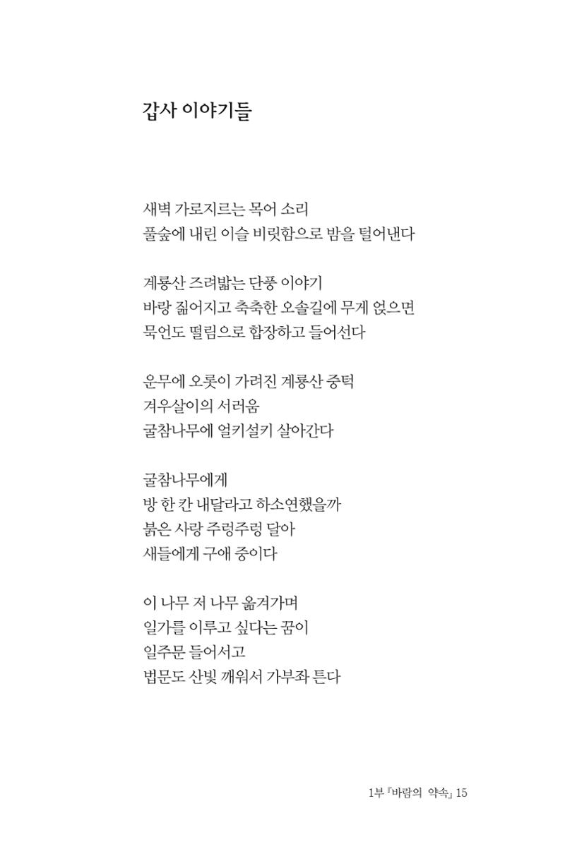 바람의 약속 16페이지