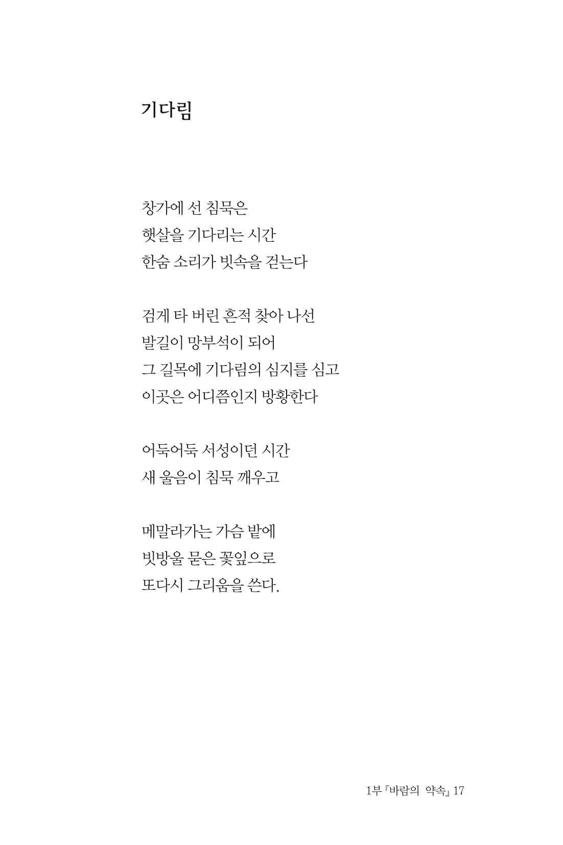 바람의 약속 18페이지
