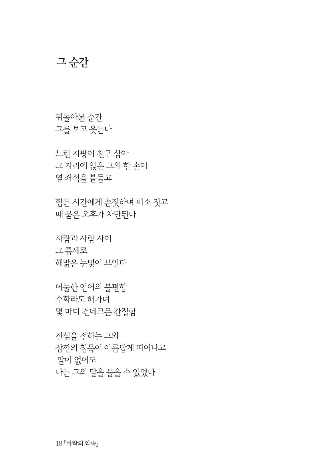바람의 약속 19페이지