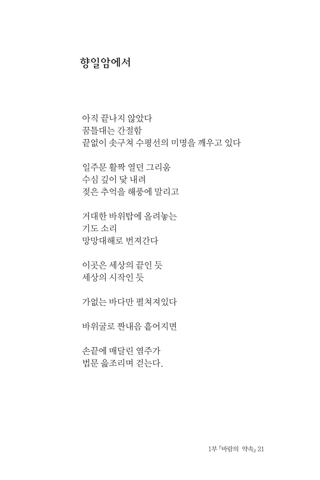바람의 약속 22페이지