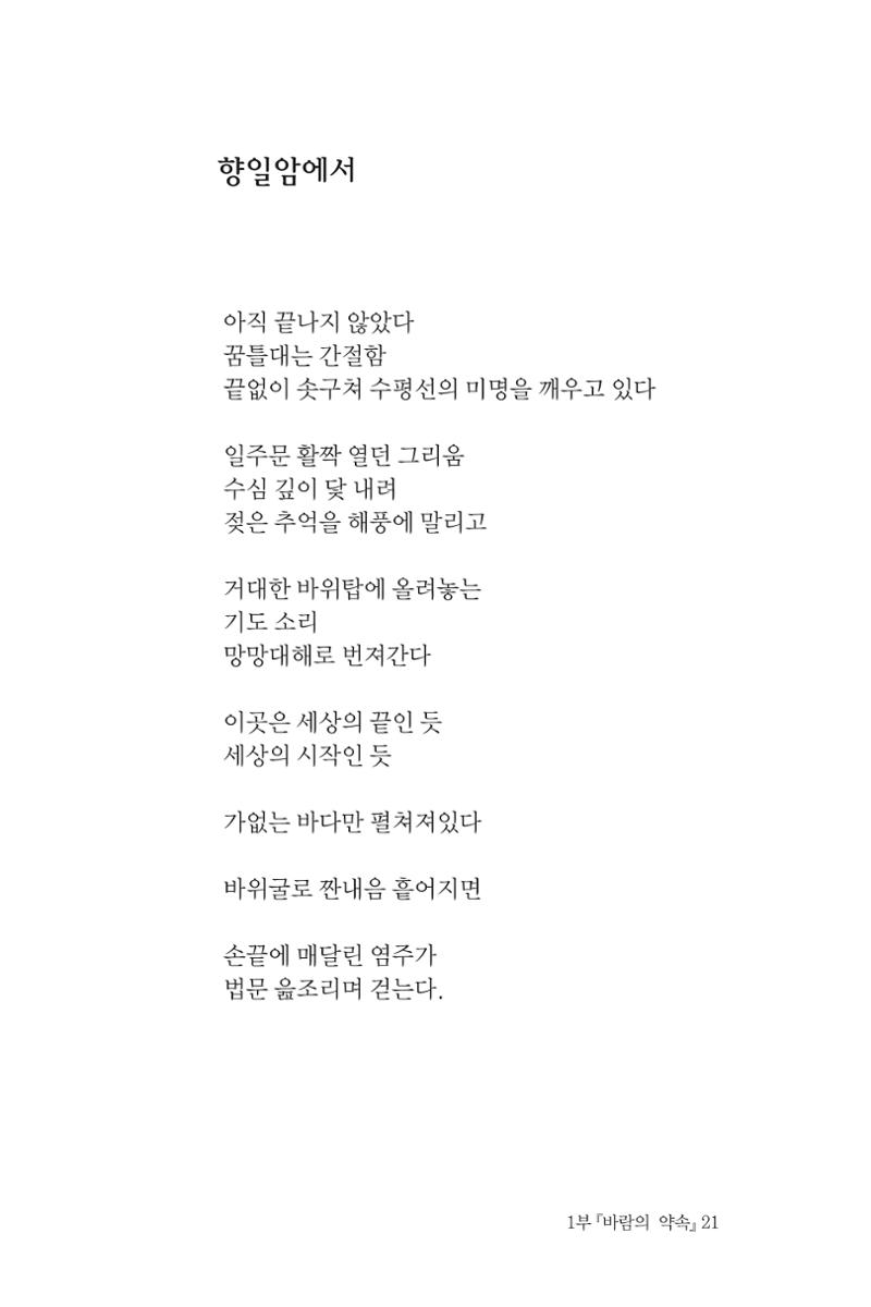 바람의 약속 22페이지