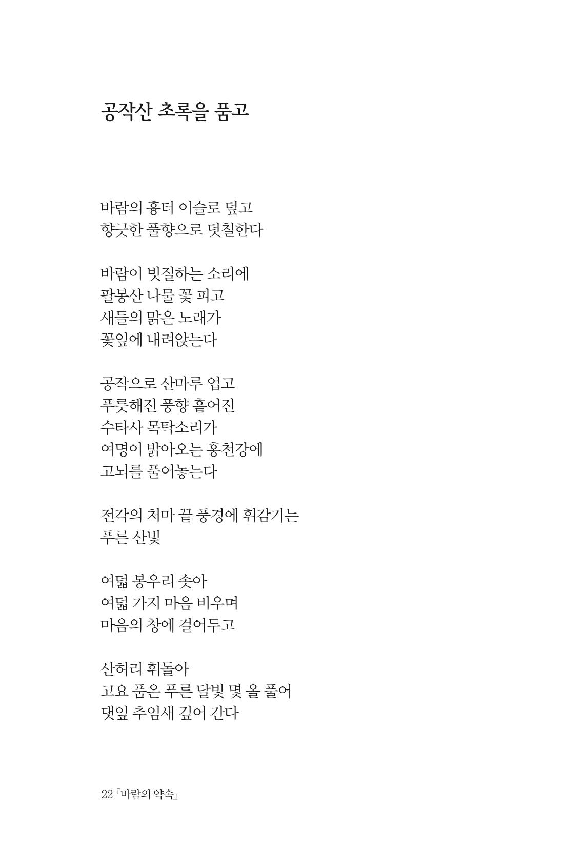 바람의 약속 23페이지