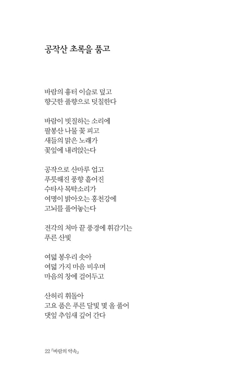 바람의 약속 23페이지