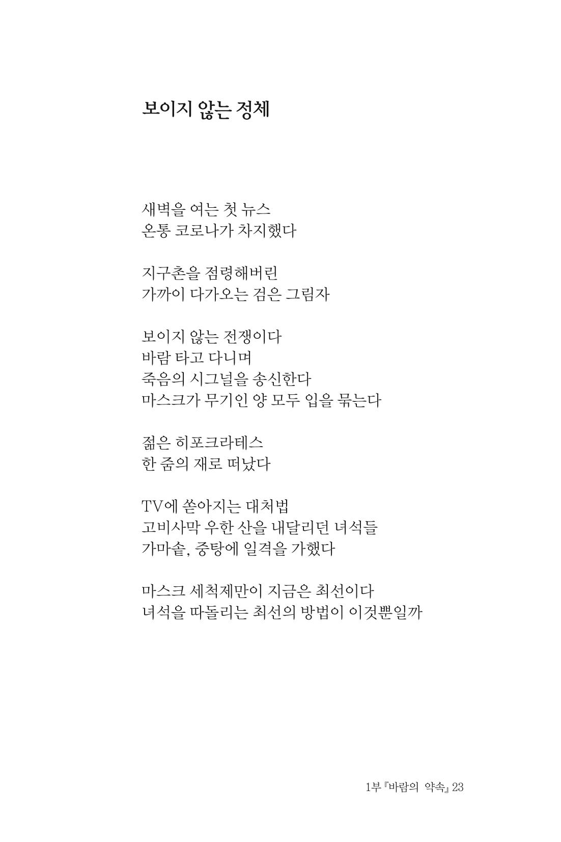 바람의 약속 24페이지