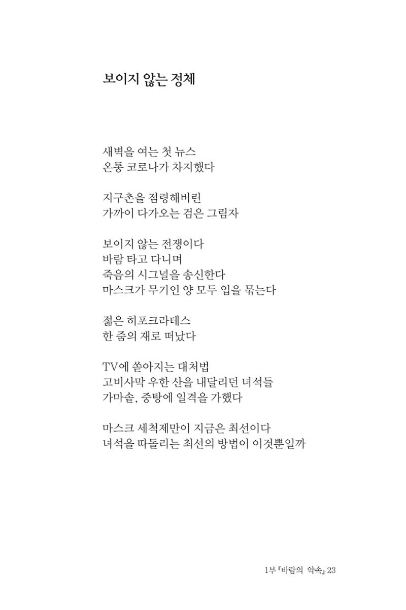 바람의 약속 24페이지