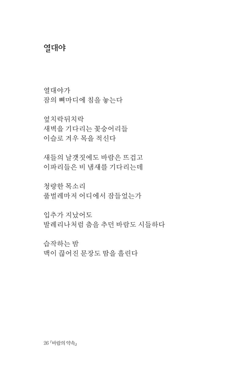 바람의 약속 27페이지