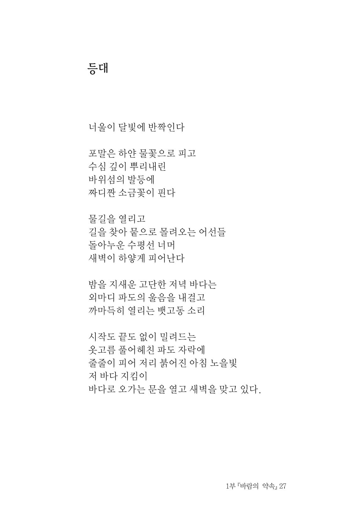 바람의 약속 28페이지
