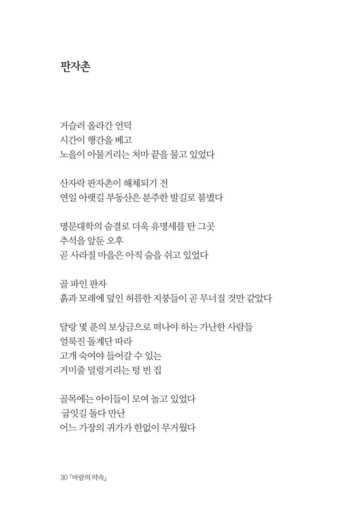 바람의 약속 31페이지