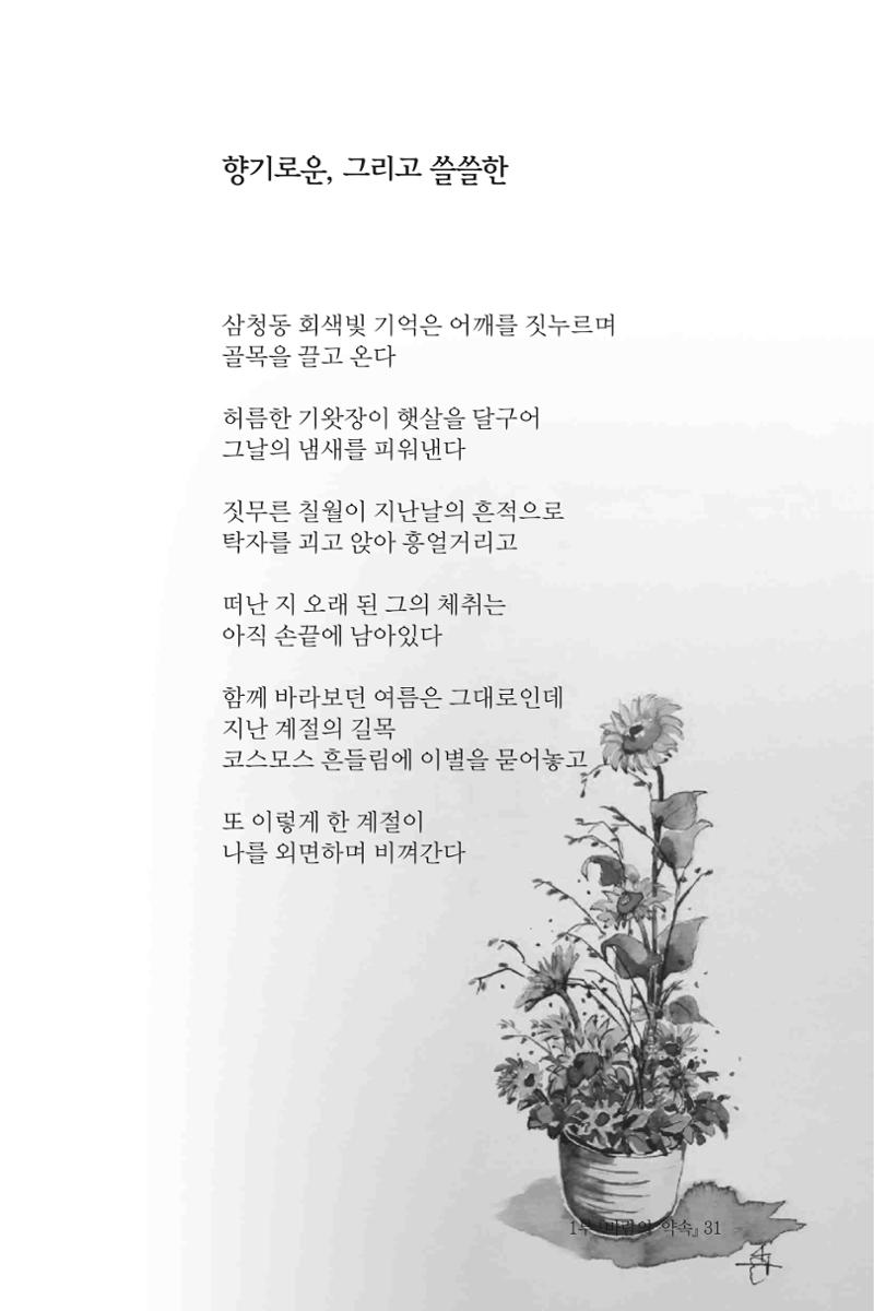 바람의 약속 32페이지