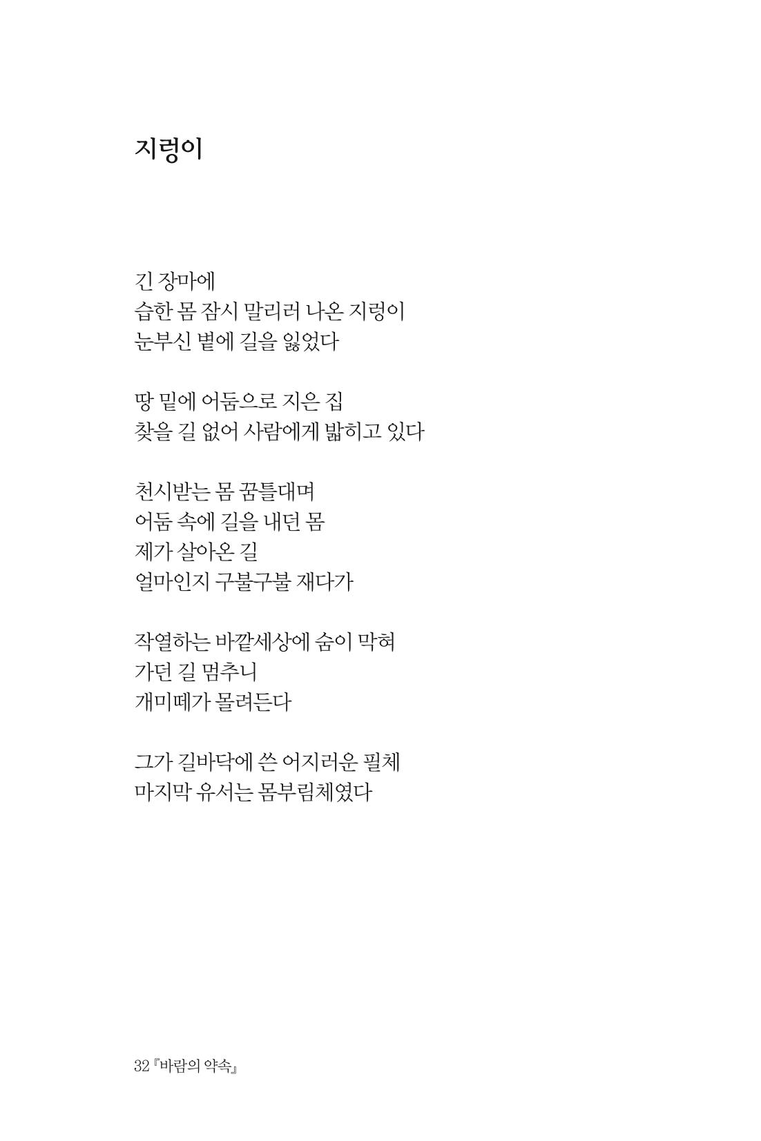 바람의 약속 33페이지